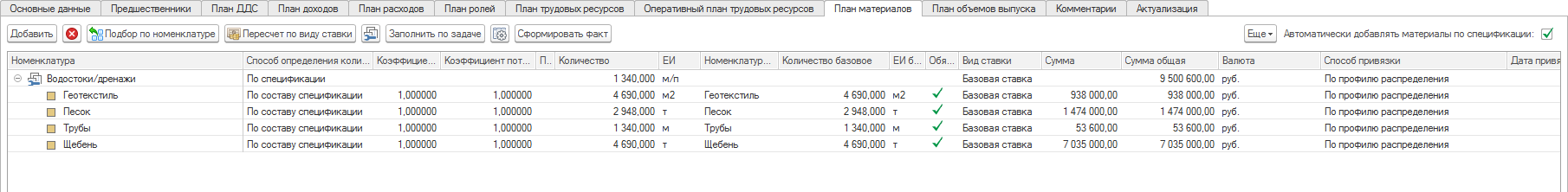 GORIZONT.Professional закладка план Материалов в редакторе проекта