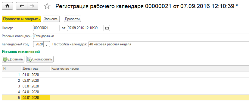 GORIZONT.Professional настройка рабочих календарей