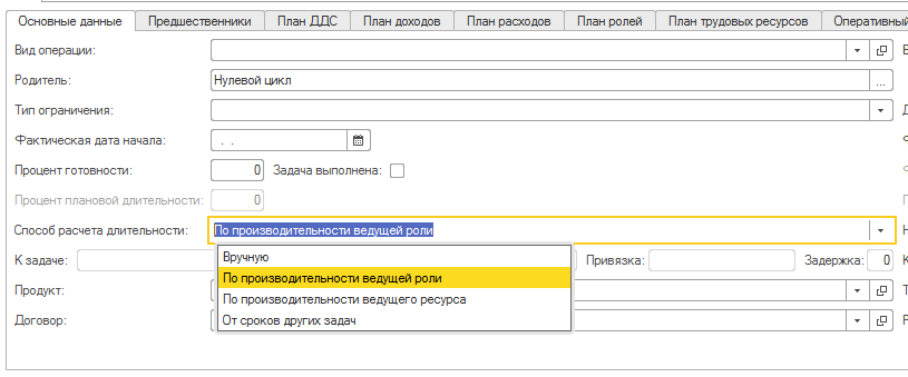 GORIZONT.Professional способы расчета длительности задач проекта