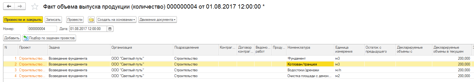 GORIZONT.Professional ввод акт объемов выпуска продукции (количество)