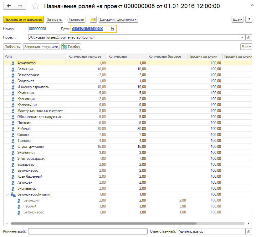 GORIZONT.Professional Назначение ролей на проект