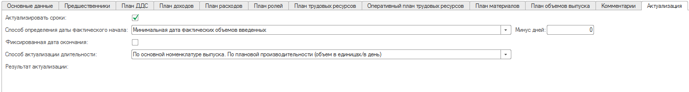 GORIZONT.Professional настройки актуализации