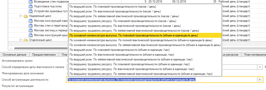 GORIZONT.Professional настройки актуализации